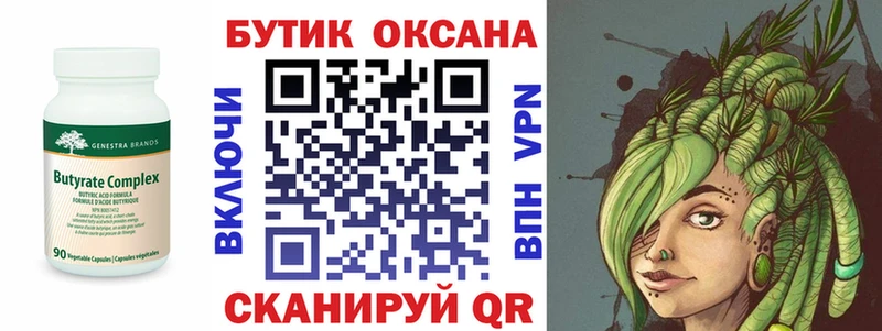 Бутират бутик  Заволжье 